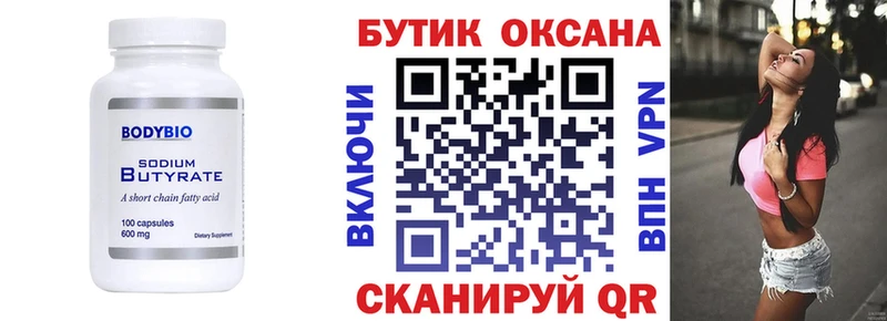 Бутират бутик  omg как зайти  Гулькевичи 